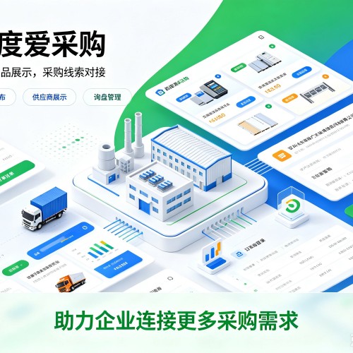 凌云百度爱采购